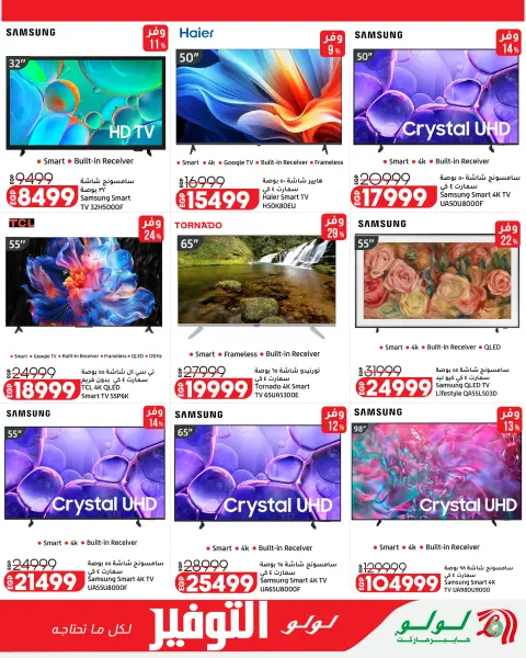 Lulu Hypermarkets Egypt offers from 28 April to 12 May 2026 Lulu Savings Offers - Page 22