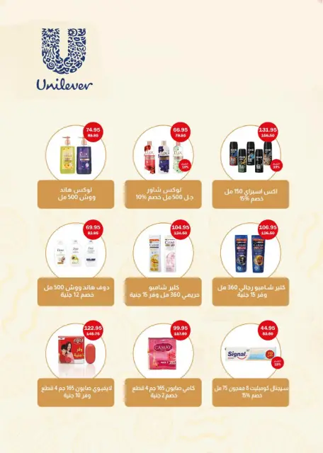 Flamingo Hypermarket Egypt offers from 27 April to 10 May 2026 Summer time Deals - Page 27