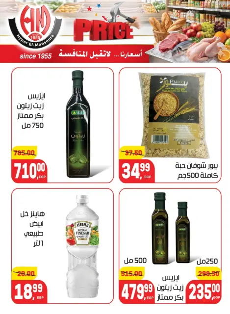 Hyper El Mansoura offers from 27 April to 9 May 2026 Saving Deals - Page 15