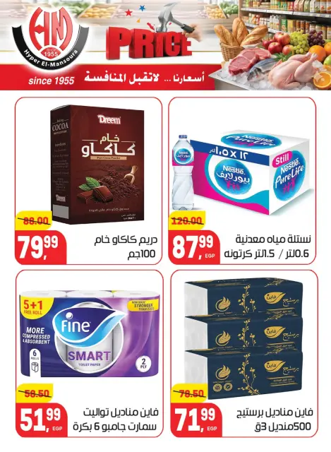 Hyper El Mansoura offers from 27 April to 9 May 2026 Saving Deals - Page 23