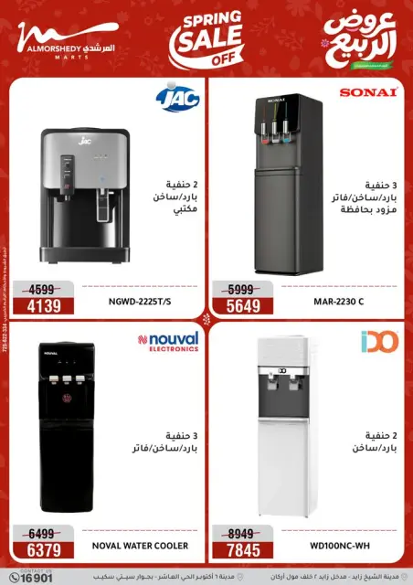 Ofertas de Al Morshedy de 26 a 29 abril 2026 Ofertas de electrodomésticos - Página 32