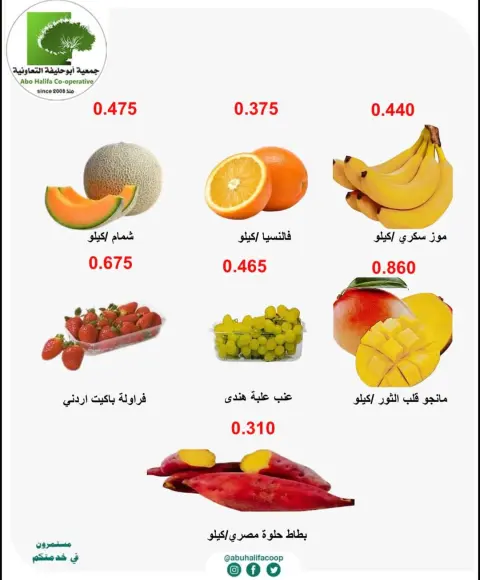 عروض جمعية أبو حليفة التعاونية من ٢٧ حتى ٢٨ أبريل ٢٠٢٦ عروض الخضار والفواكه - صفحة 3