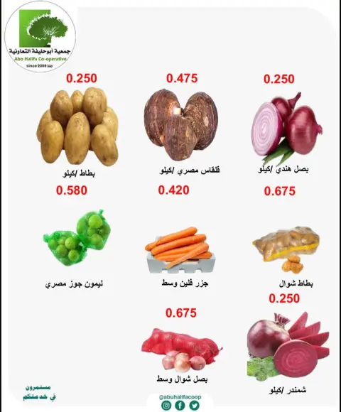 عروض جمعية أبو حليفة التعاونية من ٢٧ حتى ٢٨ أبريل ٢٠٢٦ عروض الخضار والفواكه - صفحة 2