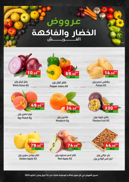A Ten Egypt offers from 26 April to 2 May 2026 Summer Deals - Page 3