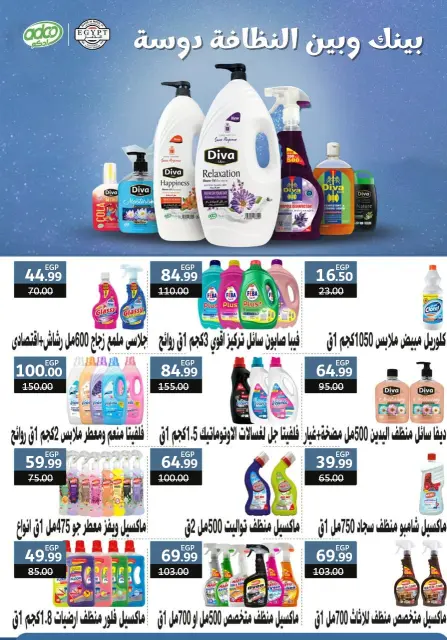 A Ten Egypt offers from 26 April to 2 May 2026 Summer Deals - Page 12