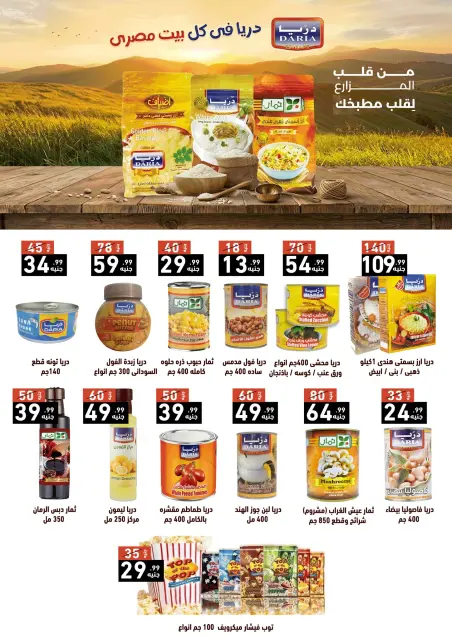 A Ten Egypt offers from 26 April to 2 May 2026 Summer Deals - Page 8