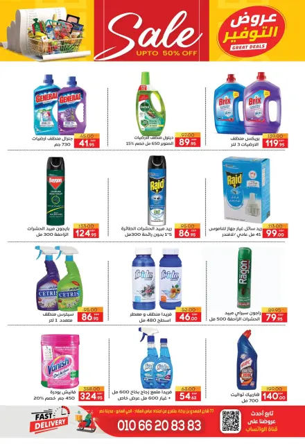 Safeer supermarket Egypt offers from 28 April to 9 May 2026 Saving Deals - Page 37