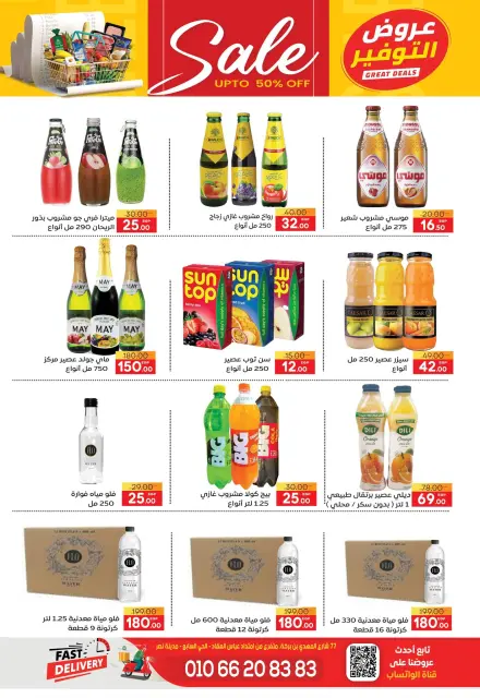 Safeer supermarket Egypt offers from 28 April to 9 May 2026 Saving Deals - Page 20