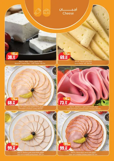 Geant supermarket Egypt offers from 28 April to 11 May 2026 Crazy Offers - Page 3
