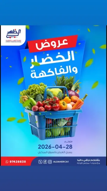 Al Daher coop offers Tuesday 28 April 2026 Vegetable and fruit offers - Page 1