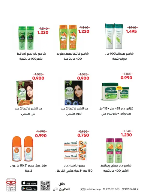 عروض جمعية العديلية التعاونية من ٢٧ أبريل حتى ٥ مايو ٢٠٢٦ مهرجان شهر إبريل - صفحة 39