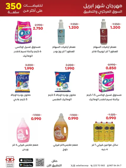 عروض جمعية العديلية التعاونية من ٢٧ أبريل حتى ٥ مايو ٢٠٢٦ مهرجان شهر إبريل - صفحة 41