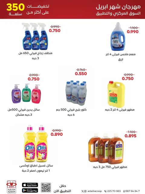عروض جمعية العديلية التعاونية من ٢٧ أبريل حتى ٥ مايو ٢٠٢٦ مهرجان شهر إبريل - صفحة 42