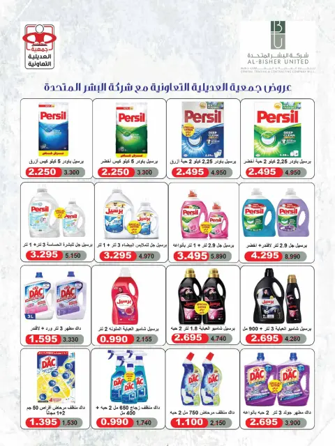 عروض جمعية العديلية التعاونية من ٢٧ أبريل حتى ٥ مايو ٢٠٢٦ مهرجان شهر إبريل - صفحة 48