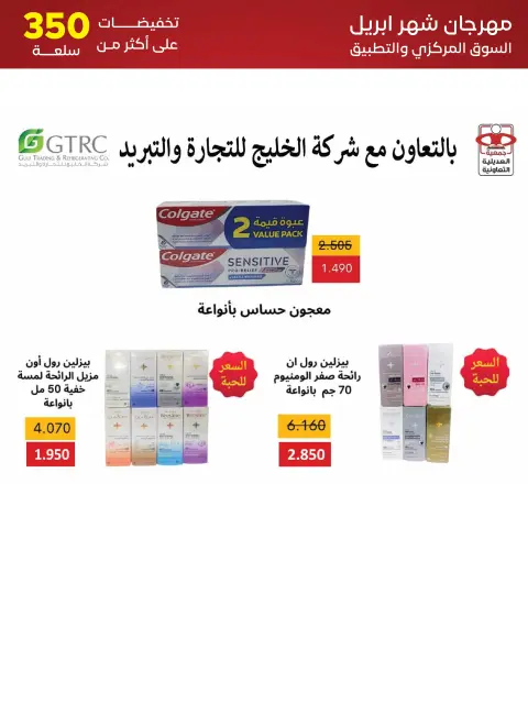 عروض جمعية العديلية التعاونية من ٢٧ أبريل حتى ٥ مايو ٢٠٢٦ مهرجان شهر إبريل - صفحة 53