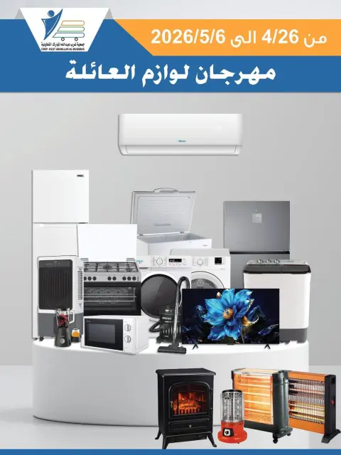 Ofertas de cooperativa Abdullah Al Mubarak de 26 abril a 6 mayo 2026 Festival de Suministros Familiares - Página 1