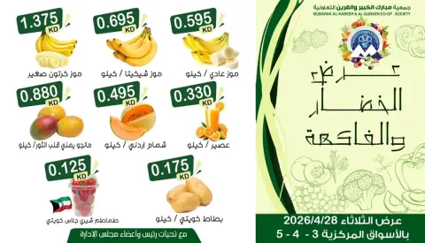 Mubarak Al Quraen co-op offers Tuesday 28 April 2026 Vegetable and fruit offer - Page 1