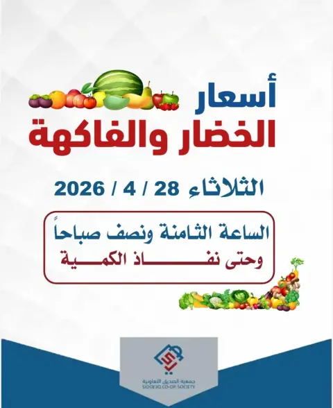 Ofertas de cooperativa alsiddeeq martes 28 abril 2026 Ofertas de frutas y verduras - Página 1