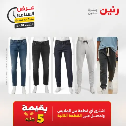 عروض رنين الثلاثاء ٢٨ أبريل ٢٠٢٦ عرض الساعة - صفحة 6