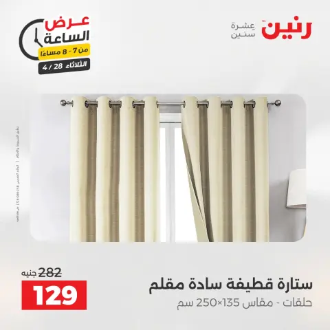 عروض رنين الثلاثاء ٢٨ أبريل ٢٠٢٦ عرض الساعة - صفحة 25