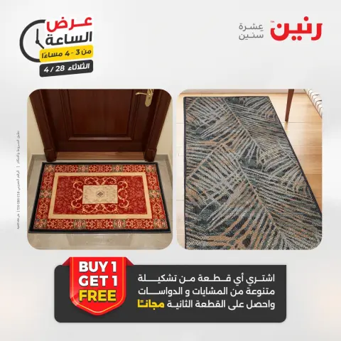 عروض رنين الثلاثاء ٢٨ أبريل ٢٠٢٦ عرض الساعة - صفحة 10