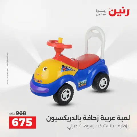 Ofertas de Raneen de 28 a 29 abril 2026 Ofertas de Bolsos y Juguetes - Página 22