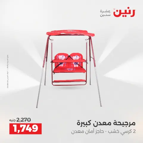 Ofertas de Raneen de 28 a 29 abril 2026 Ofertas de Bolsos y Juguetes - Página 31