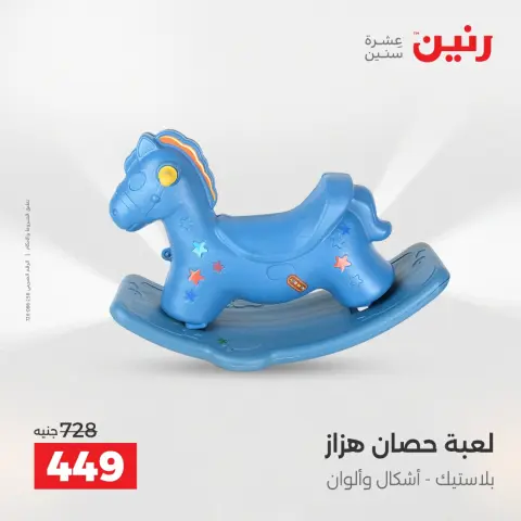 Ofertas de Raneen de 28 a 29 abril 2026 Ofertas de Bolsos y Juguetes - Página 38