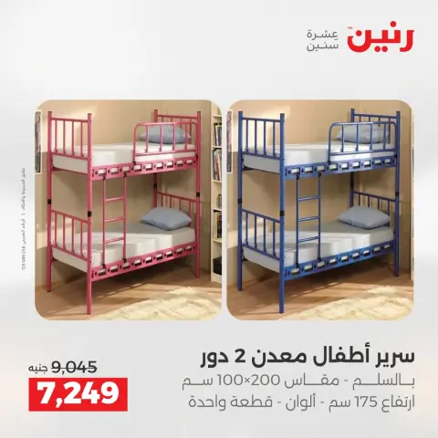 عروض رنين من ٢٨ حتى ٢٩ أبريل ٢٠٢٦ عروض الأثاث - صفحة 19
