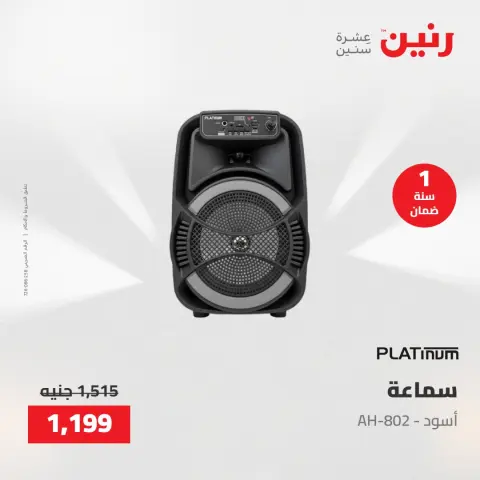 عروض رنين من ٢٨ حتى ٣٠ أبريل ٢٠٢٦ عروض الأجهزة الكهربائية - صفحة 47