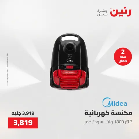 عروض رنين من ٢٨ حتى ٣٠ أبريل ٢٠٢٦ عروض الأجهزة الكهربائية - صفحة 36