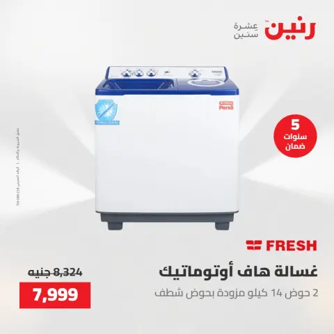 عروض رنين من ٢٨ حتى ٣٠ أبريل ٢٠٢٦ عروض الأجهزة الكهربائية - صفحة 25