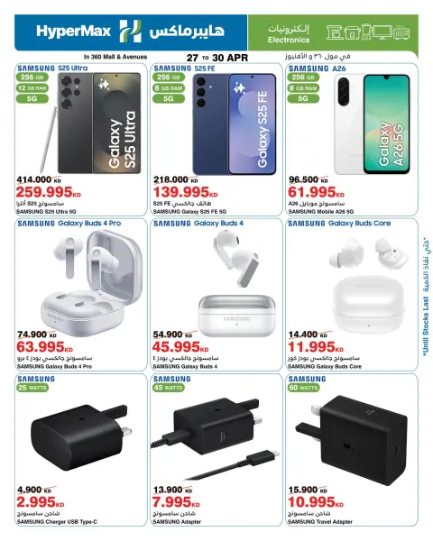 HyperMax offers in 360 Mall, The Avenues from 27 to 30 April 2026 Electronics Offers - Page 1