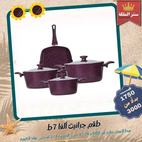 El Maleka Center Egypt offers from 28 April to 1 May 2026 Household Deals - Page 43