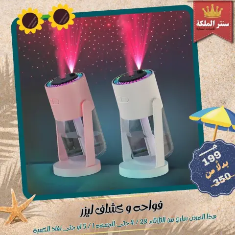 El Maleka Center Egypt offers from 28 April to 1 May 2026 Household Deals - Page 11