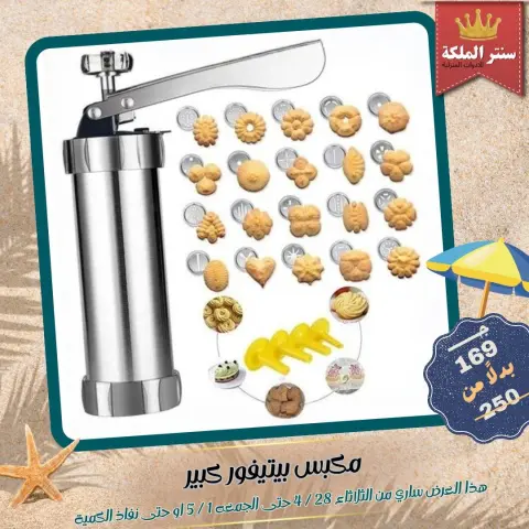 El Maleka Center Egypt offers from 28 April to 1 May 2026 Household Deals - Page 64