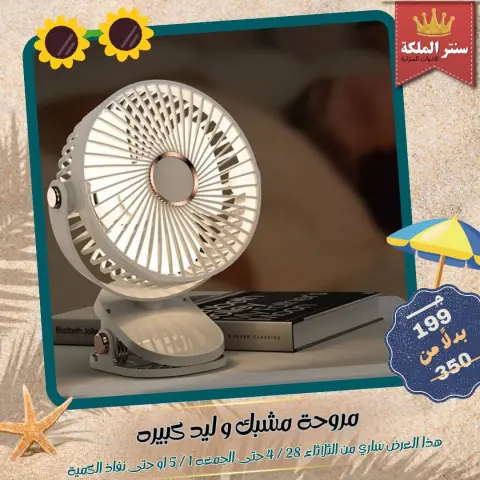 El Maleka Center Egypt offers from 28 April to 1 May 2026 Household Deals - Page 10