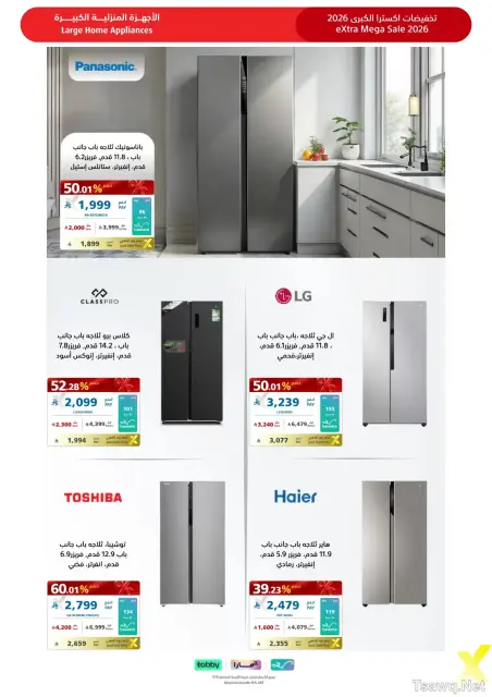 عروض اكسترا ستور السعودية من ٩ حتى ٢٢ ذو القعدة ١٤٤٧ هـ (٢٦ أبريل إلى ٩ مايو ٢٠٢٦) عروض كبري - صفحة 30