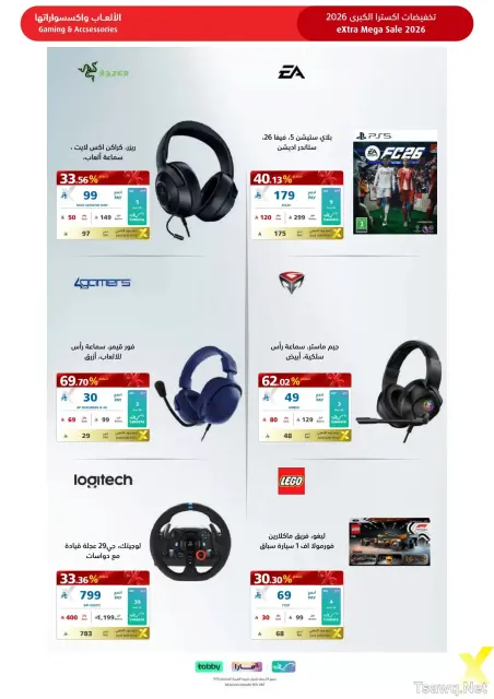 عروض اكسترا ستور السعودية من ٩ حتى ٢٢ ذو القعدة ١٤٤٧ هـ (٢٦ أبريل إلى ٩ مايو ٢٠٢٦) عروض كبري - صفحة 21