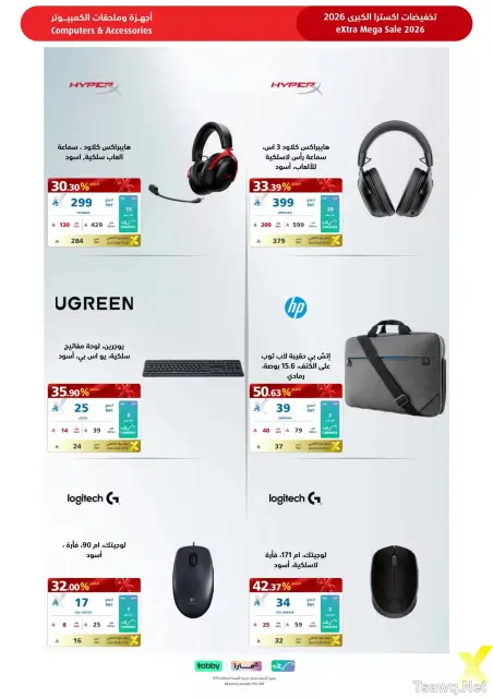عروض اكسترا ستور السعودية من ٩ حتى ٢٢ ذو القعدة ١٤٤٧ هـ (٢٦ أبريل إلى ٩ مايو ٢٠٢٦) عروض كبري - صفحة 97