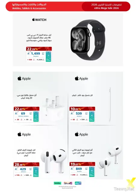 عروض اكسترا ستور السعودية من ٩ حتى ٢٢ ذو القعدة ١٤٤٧ هـ (٢٦ أبريل إلى ٩ مايو ٢٠٢٦) عروض كبري - صفحة 81