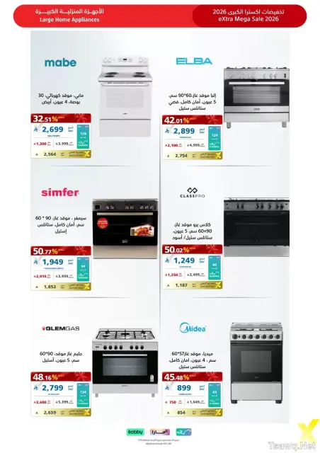 عروض اكسترا ستور السعودية من ٩ حتى ٢٢ ذو القعدة ١٤٤٧ هـ (٢٦ أبريل إلى ٩ مايو ٢٠٢٦) عروض كبري - صفحة 40
