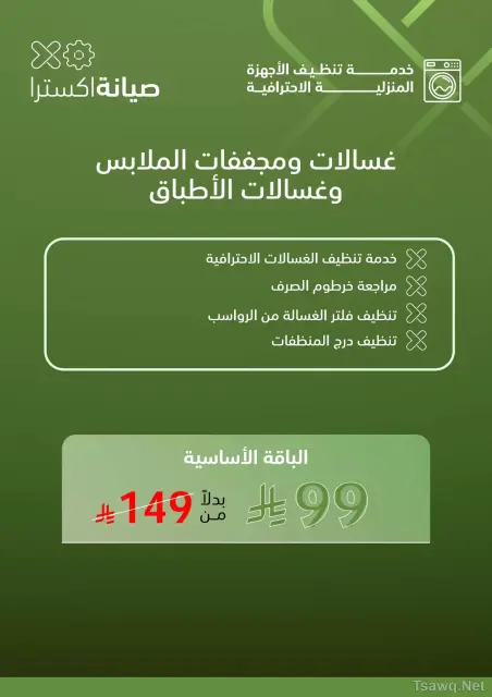 عروض اكسترا ستور السعودية من ٩ حتى ٢٢ ذو القعدة ١٤٤٧ هـ (٢٦ أبريل إلى ٩ مايو ٢٠٢٦) عروض كبري - صفحة 43