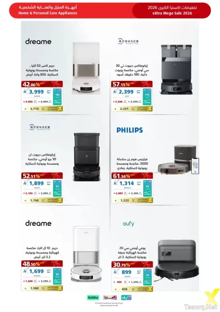 عروض اكسترا ستور السعودية من ٩ حتى ٢٢ ذو القعدة ١٤٤٧ هـ (٢٦ أبريل إلى ٩ مايو ٢٠٢٦) عروض كبري - صفحة 59