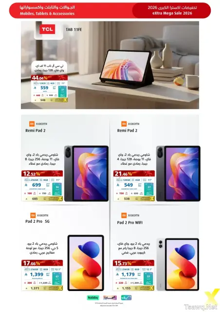 عروض اكسترا ستور السعودية من ٩ حتى ٢٢ ذو القعدة ١٤٤٧ هـ (٢٦ أبريل إلى ٩ مايو ٢٠٢٦) عروض كبري - صفحة 79