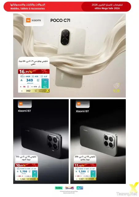 عروض اكسترا ستور السعودية من ٩ حتى ٢٢ ذو القعدة ١٤٤٧ هـ (٢٦ أبريل إلى ٩ مايو ٢٠٢٦) عروض كبري - صفحة 72