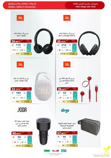 عروض اكسترا ستور السعودية من ٩ حتى ٢٢ ذو القعدة ١٤٤٧ هـ (٢٦ أبريل إلى ٩ مايو ٢٠٢٦) عروض كبري - صفحة 84