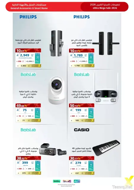 عروض اكسترا ستور السعودية من ٩ حتى ٢٢ ذو القعدة ١٤٤٧ هـ (٢٦ أبريل إلى ٩ مايو ٢٠٢٦) عروض كبري - صفحة 104
