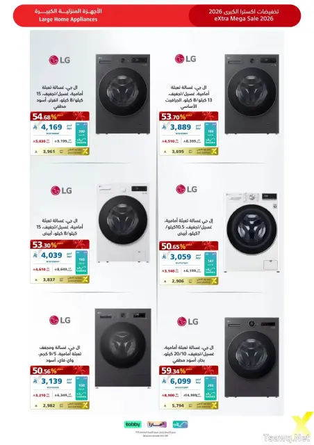 عروض اكسترا ستور السعودية من ٩ حتى ٢٢ ذو القعدة ١٤٤٧ هـ (٢٦ أبريل إلى ٩ مايو ٢٠٢٦) عروض كبري - صفحة 38
