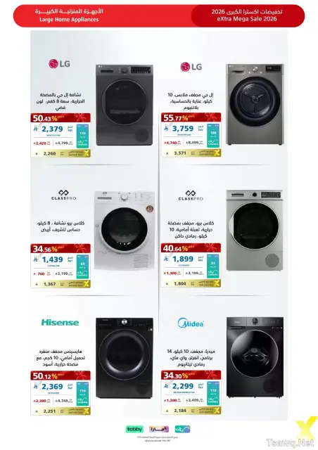 عروض اكسترا ستور السعودية من ٩ حتى ٢٢ ذو القعدة ١٤٤٧ هـ (٢٦ أبريل إلى ٩ مايو ٢٠٢٦) عروض كبري - صفحة 35